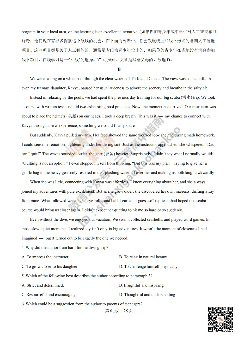 陕西省西安中学2026高三第三次模拟考试全科试题与答案!附送高清打印版 第81张