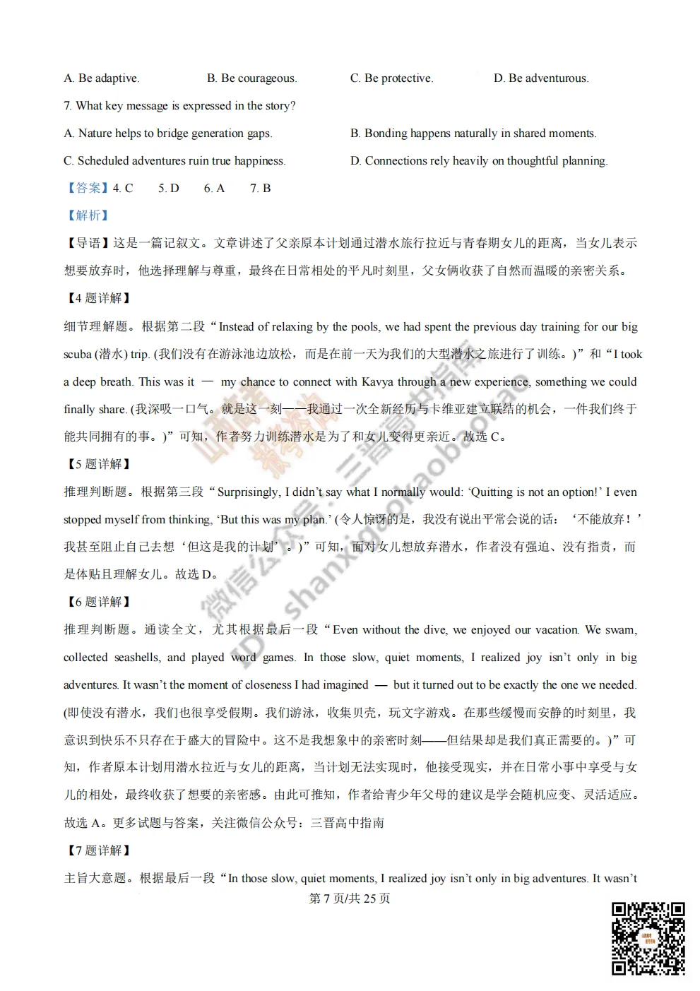 陕西省西安中学2026高三第三次模拟考试全科试题与答案!附送高清打印版 第82张