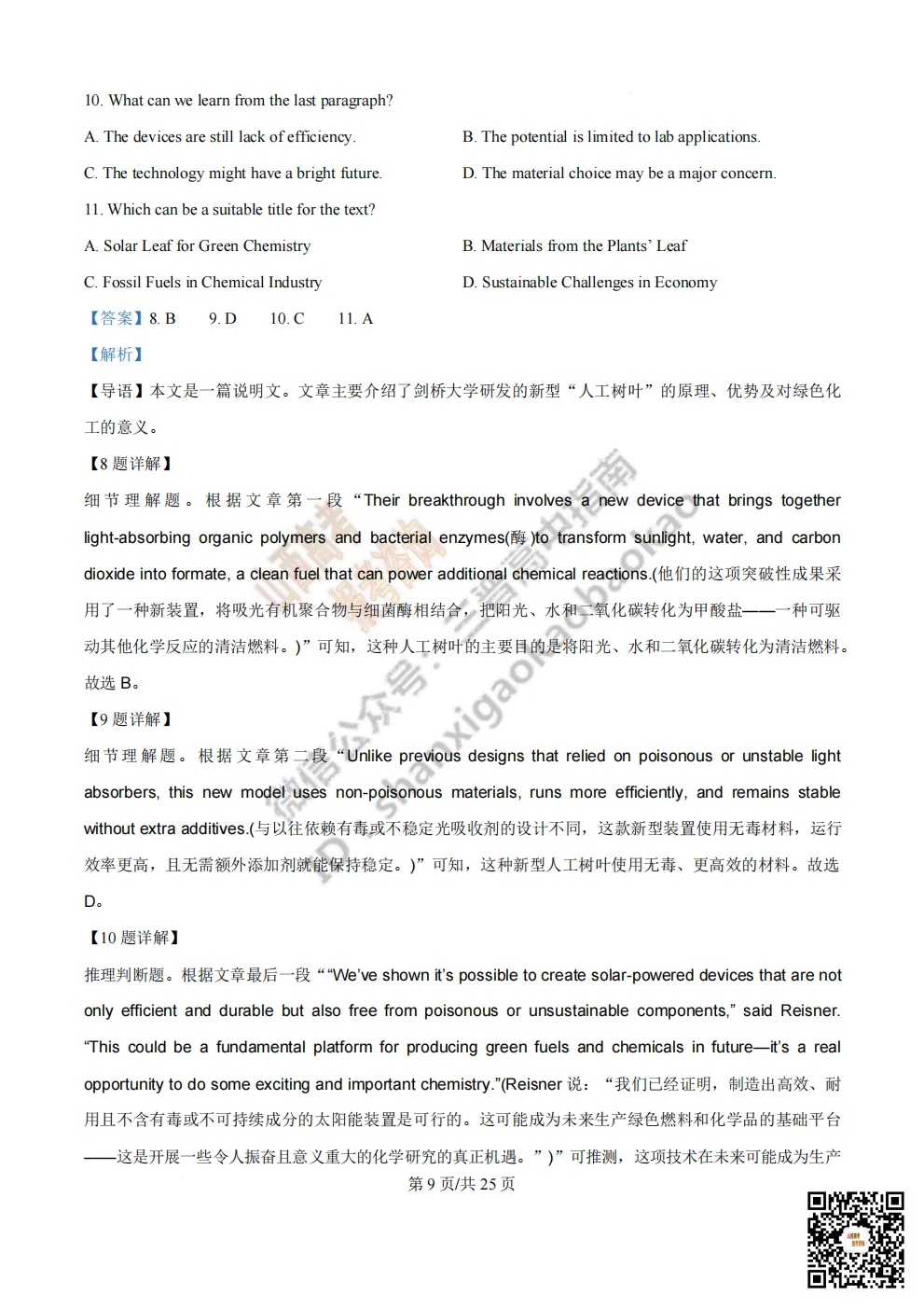 陕西省西安中学2026高三第三次模拟考试全科试题与答案!附送高清打印版 第84张