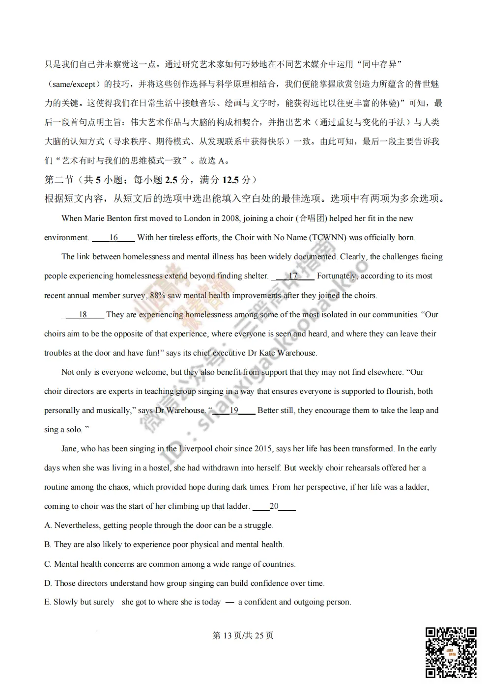 陕西省西安中学2026高三第三次模拟考试全科试题与答案!附送高清打印版 第88张