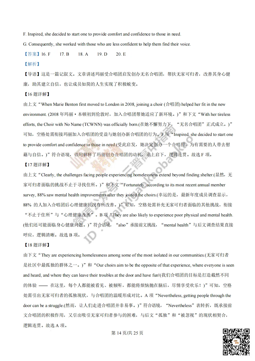 陕西省西安中学2026高三第三次模拟考试全科试题与答案!附送高清打印版 第89张