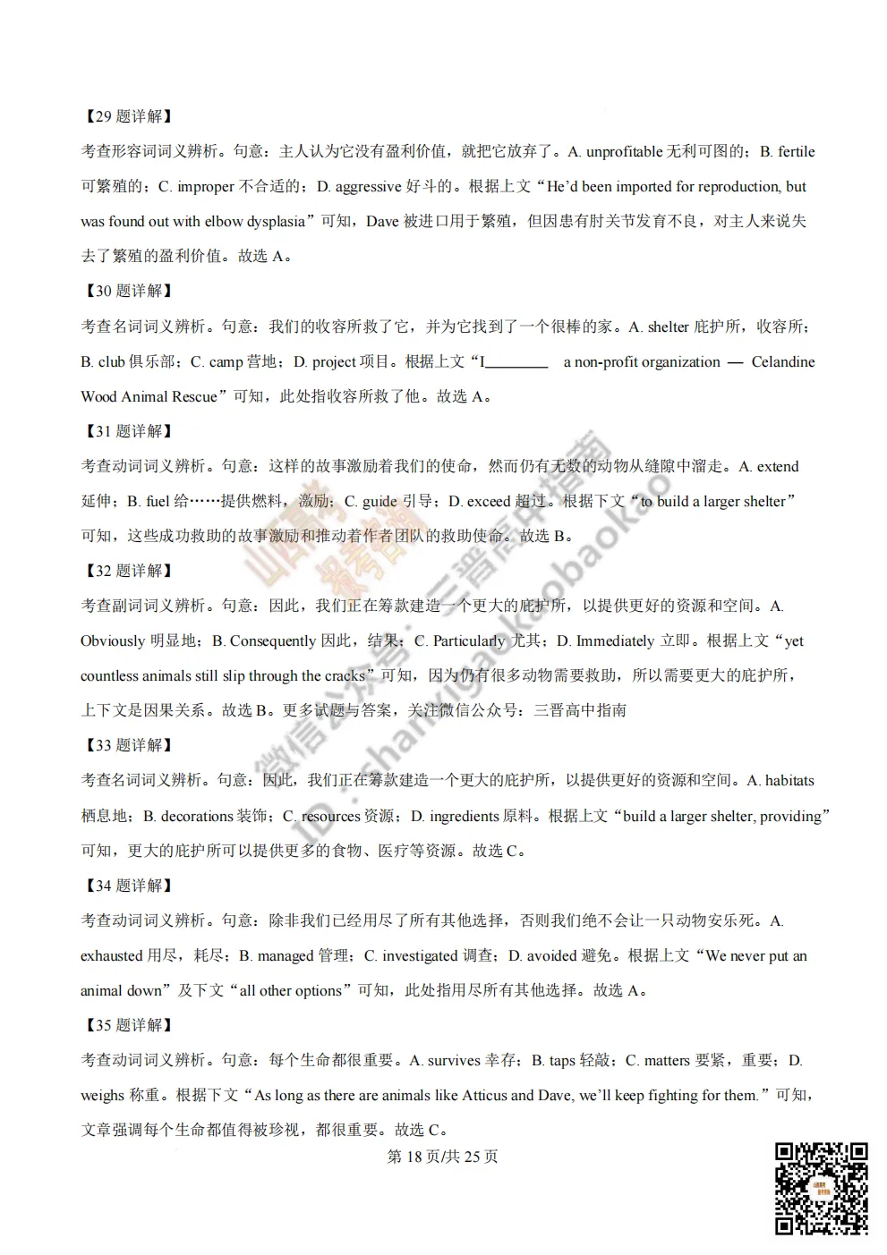 陕西省西安中学2026高三第三次模拟考试全科试题与答案!附送高清打印版 第93张
