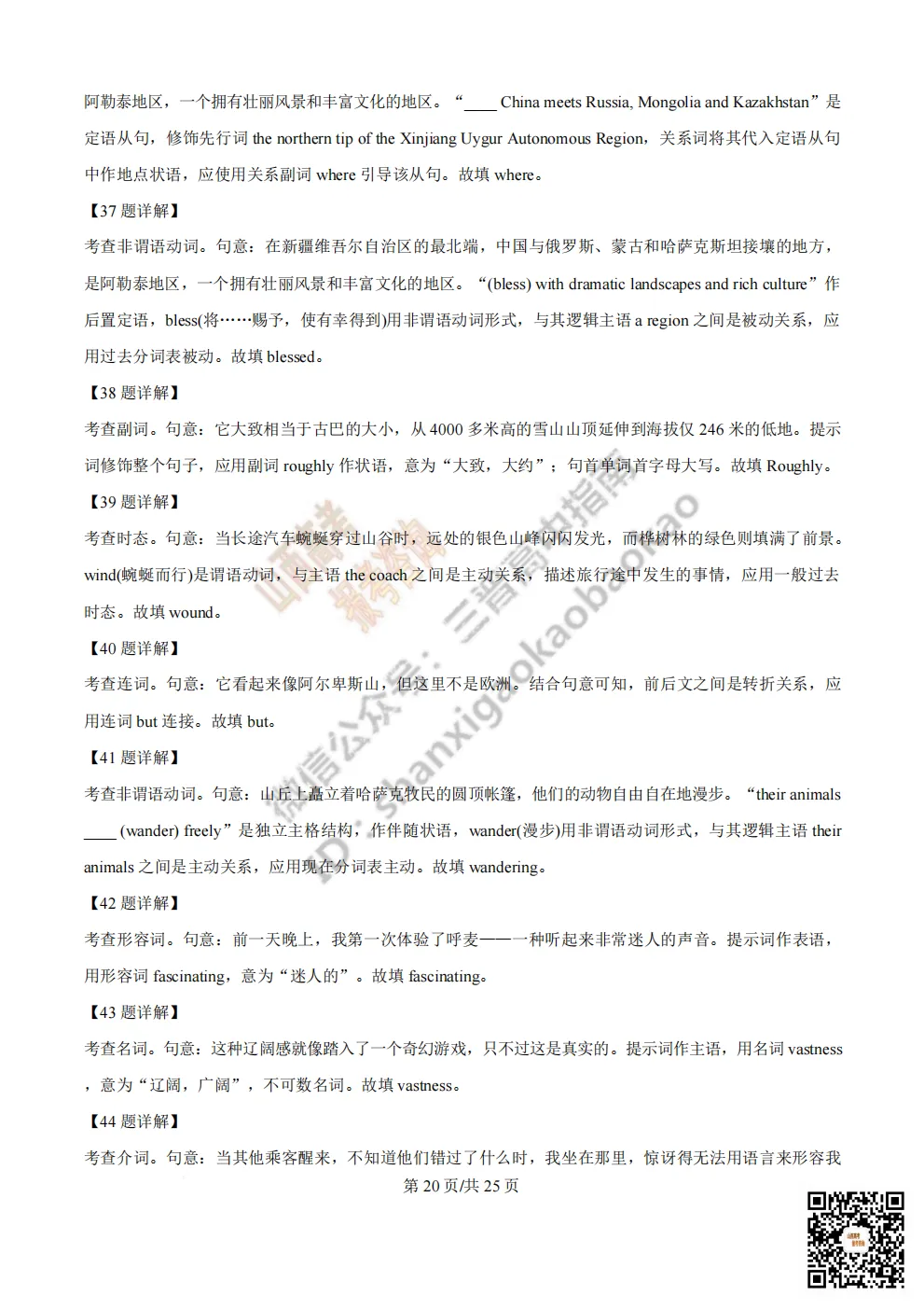 陕西省西安中学2026高三第三次模拟考试全科试题与答案!附送高清打印版 第95张