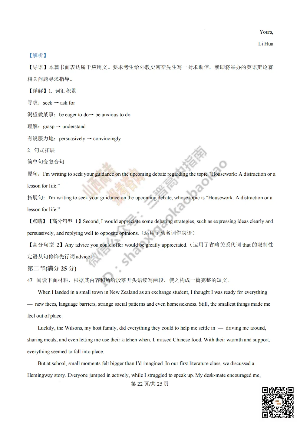 陕西省西安中学2026高三第三次模拟考试全科试题与答案!附送高清打印版 第97张