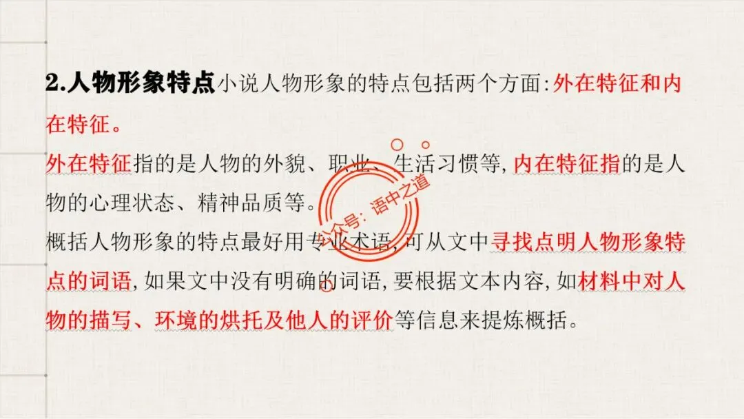 【12篇真题小说】讲透【小说考点】(人物形象+叙述手法+人物心理+叙述视角+情节作用等) 第22张