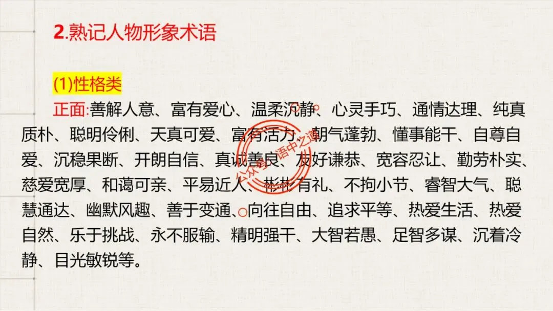 【12篇真题小说】讲透【小说考点】(人物形象+叙述手法+人物心理+叙述视角+情节作用等) 第24张