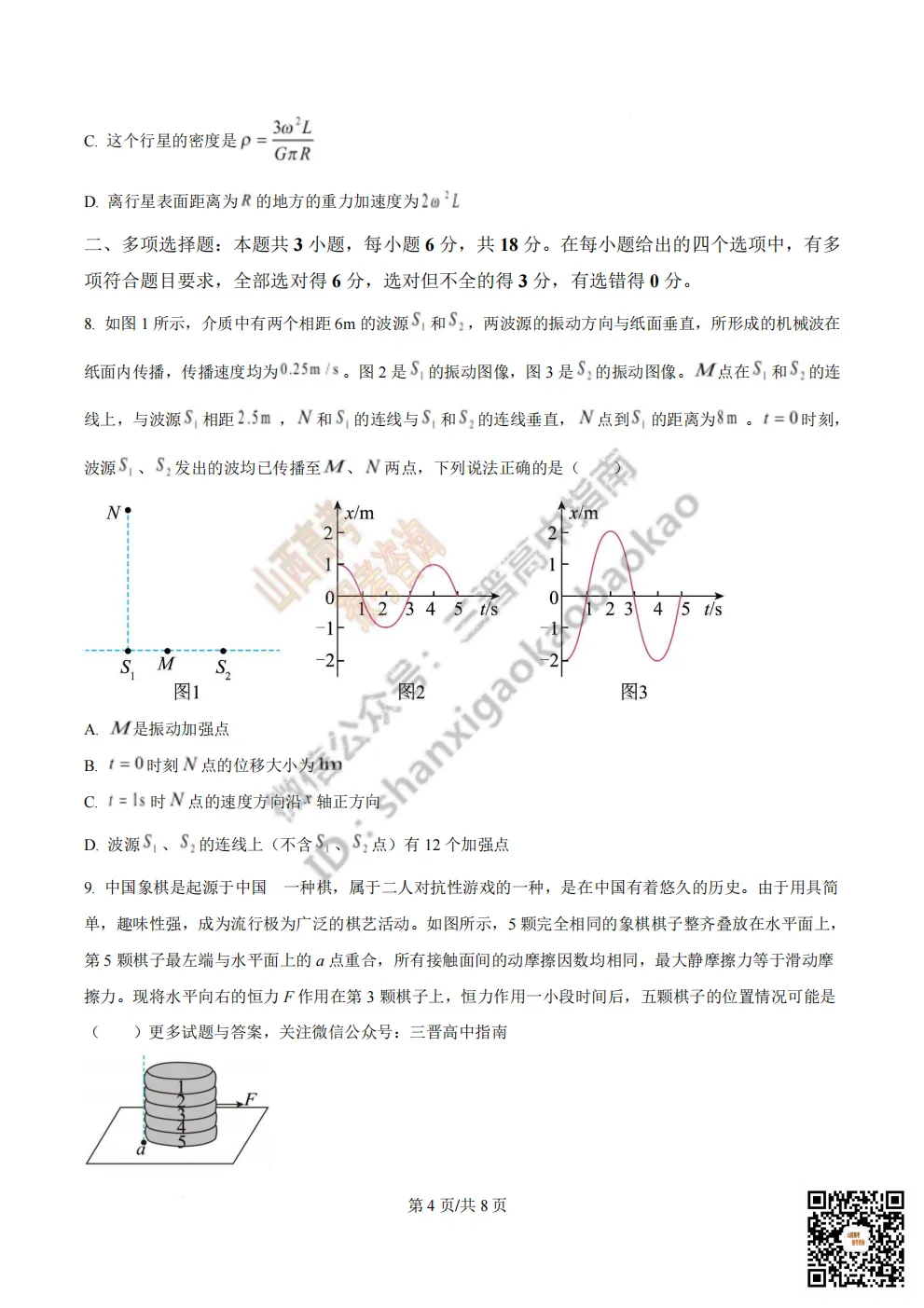 陕西省西安中学2026高三第三次模拟考试全科试题与答案!附送高清打印版 第105张