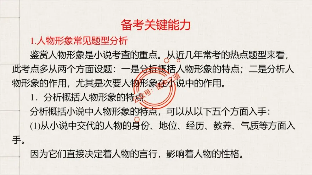 【12篇真题小说】讲透【小说考点】(人物形象+叙述手法+人物心理+叙述视角+情节作用等) 第28张