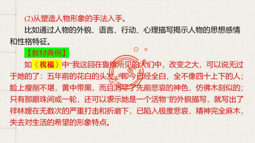 【12篇真题小说】讲透【小说考点】(人物形象+叙述手法+人物心理+叙述视角+情节作用等) 第30张