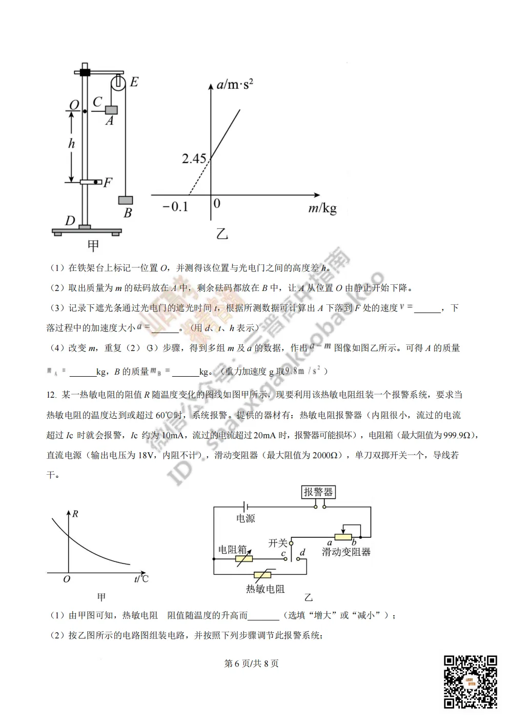陕西省西安中学2026高三第三次模拟考试全科试题与答案!附送高清打印版 第107张