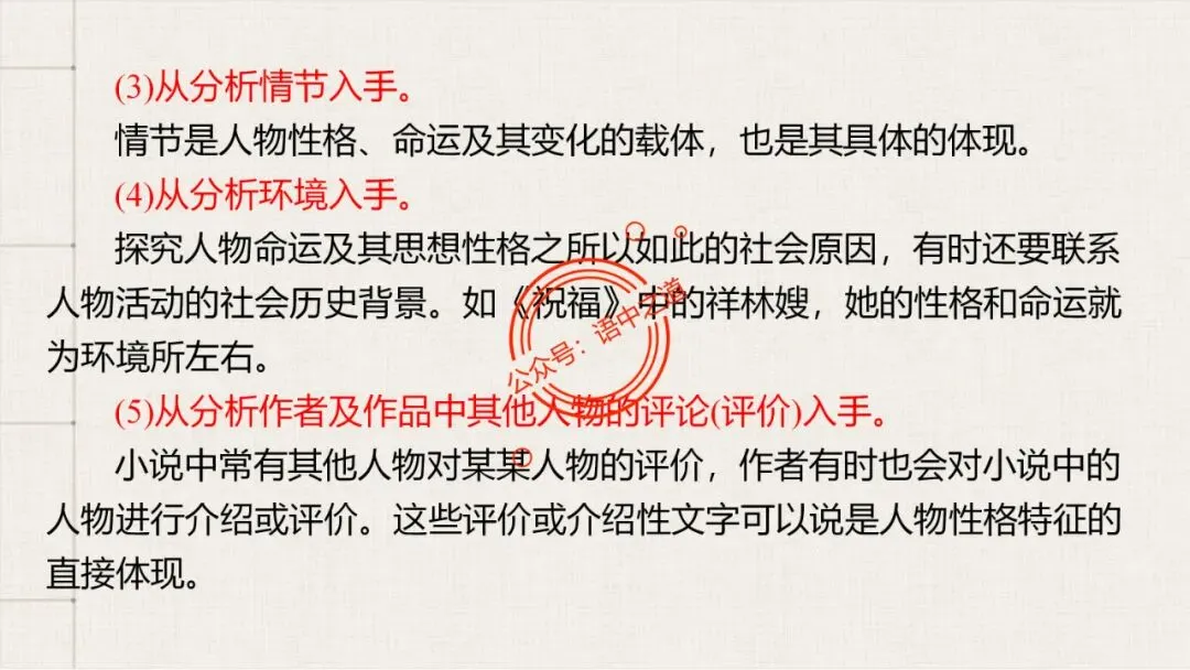 【12篇真题小说】讲透【小说考点】(人物形象+叙述手法+人物心理+叙述视角+情节作用等) 第31张