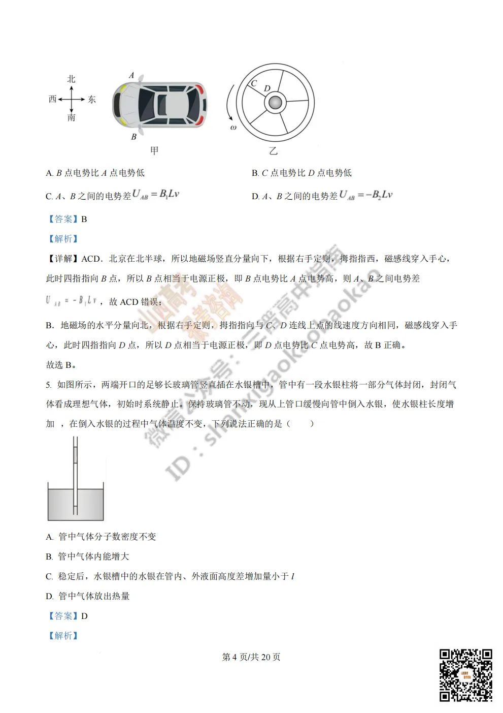 陕西省西安中学2026高三第三次模拟考试全科试题与答案!附送高清打印版 第113张
