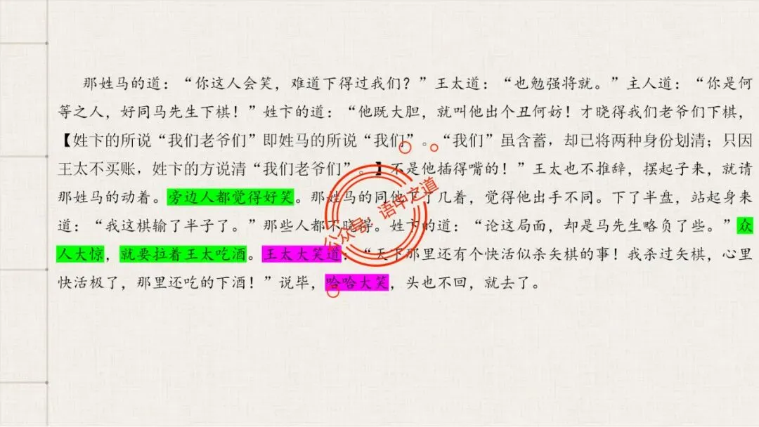 【12篇真题小说】讲透【小说考点】(人物形象+叙述手法+人物心理+叙述视角+情节作用等) 第40张