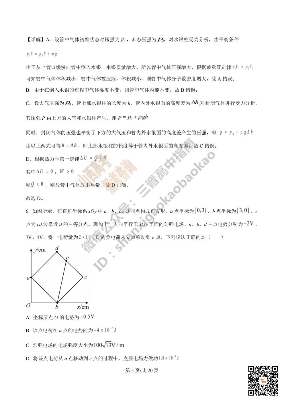 陕西省西安中学2026高三第三次模拟考试全科试题与答案!附送高清打印版 第114张