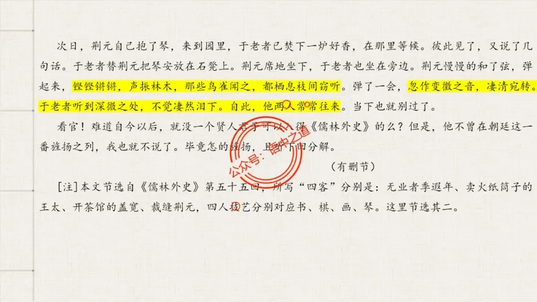 【12篇真题小说】讲透【小说考点】(人物形象+叙述手法+人物心理+叙述视角+情节作用等) 第43张