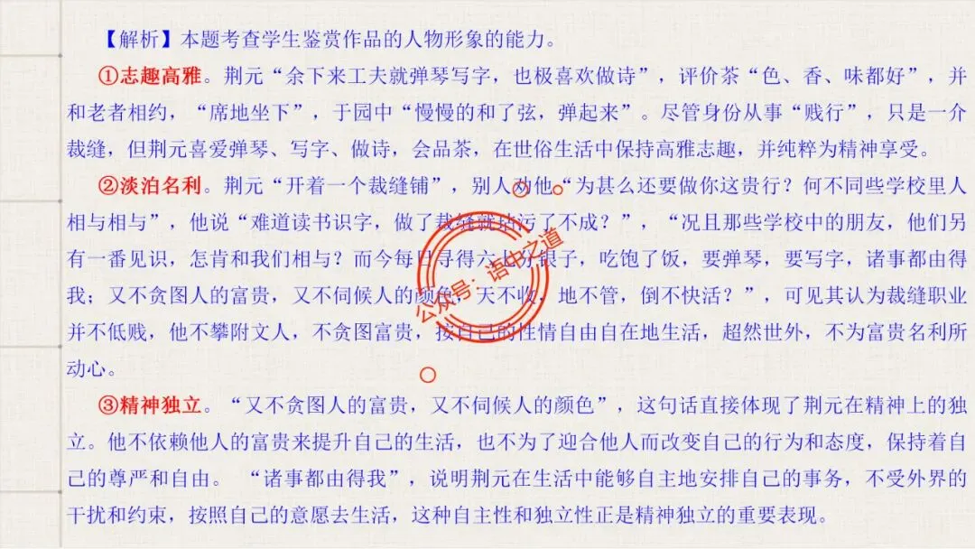 【12篇真题小说】讲透【小说考点】(人物形象+叙述手法+人物心理+叙述视角+情节作用等) 第45张