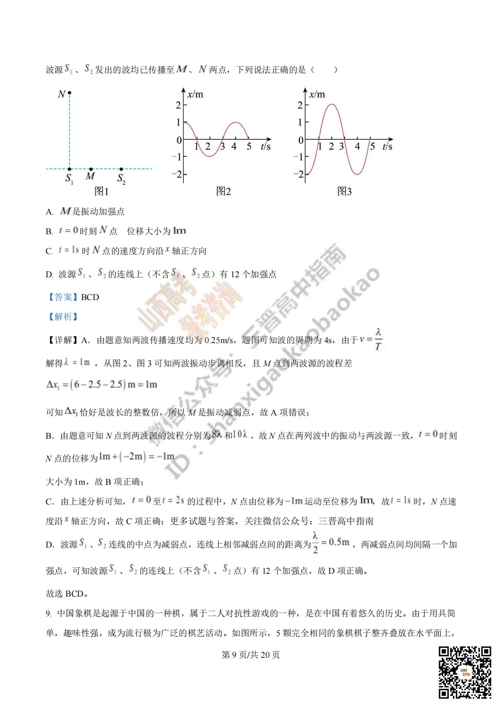 陕西省西安中学2026高三第三次模拟考试全科试题与答案!附送高清打印版 第118张