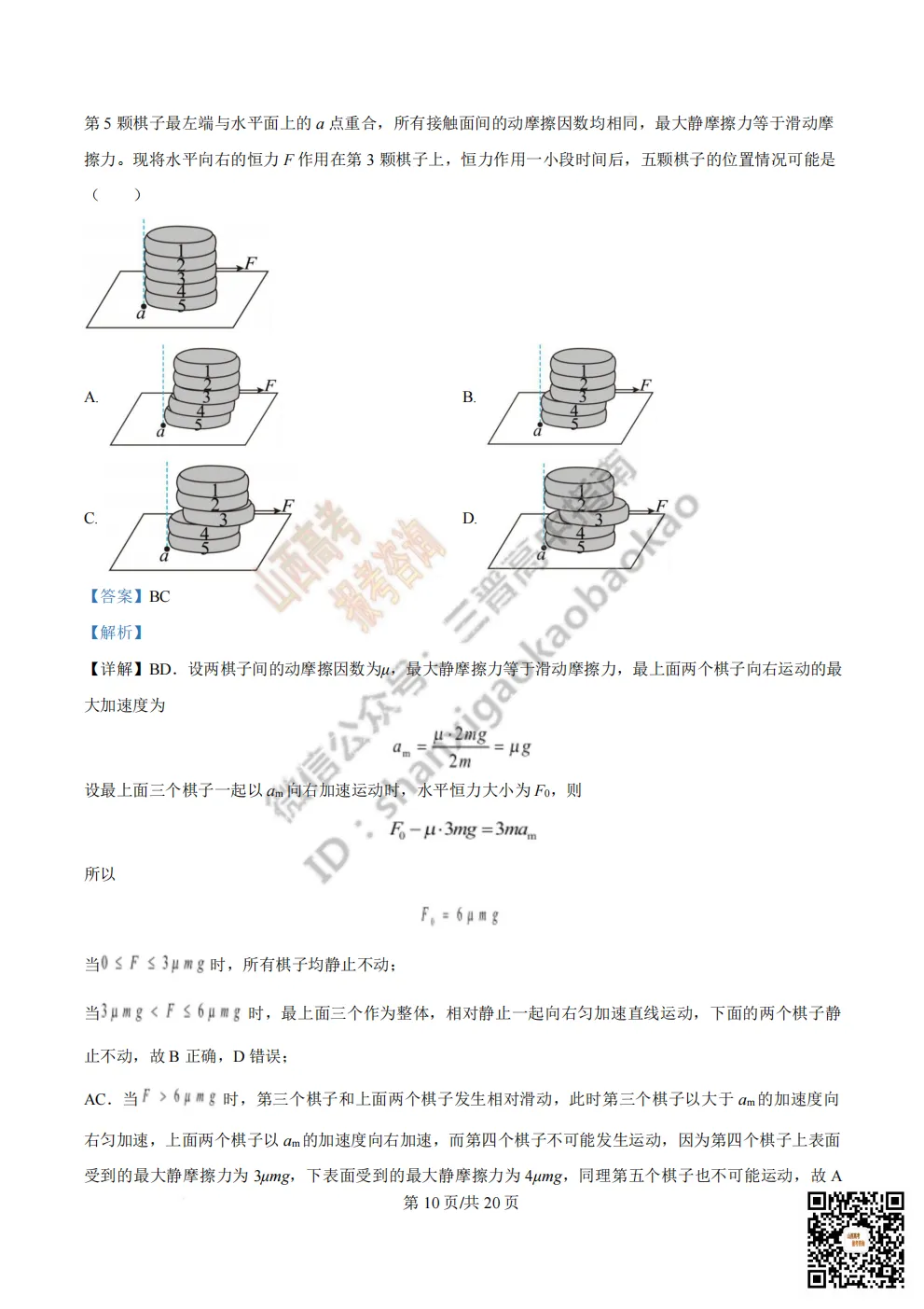 陕西省西安中学2026高三第三次模拟考试全科试题与答案!附送高清打印版 第119张