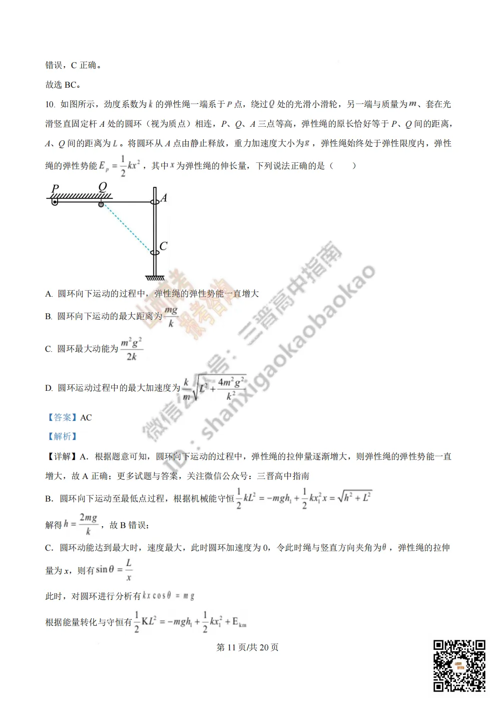陕西省西安中学2026高三第三次模拟考试全科试题与答案!附送高清打印版 第120张