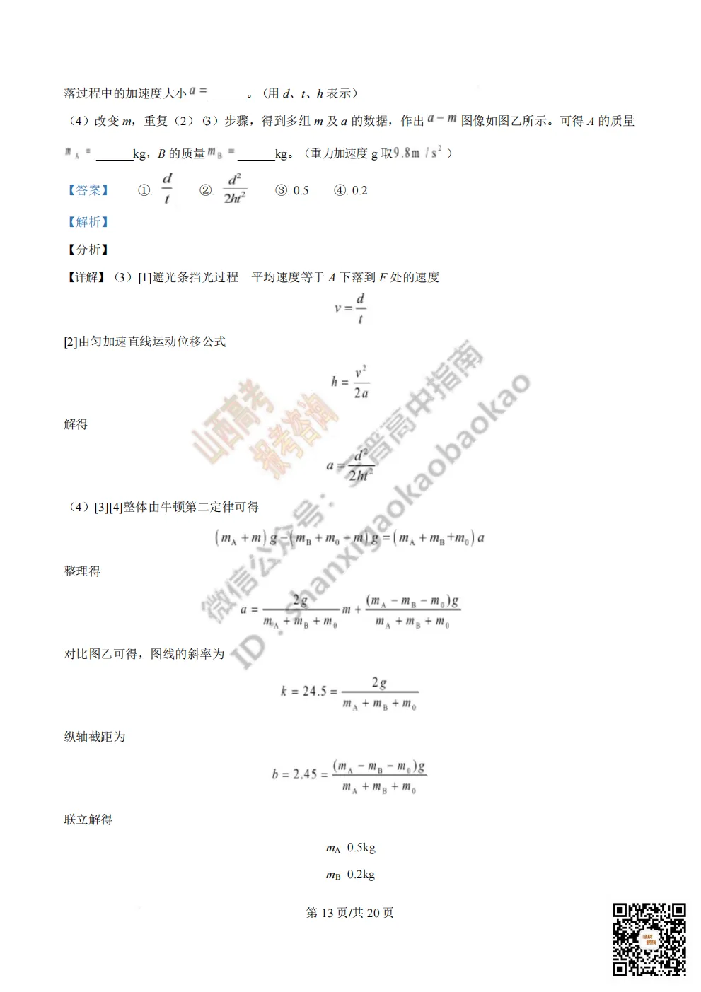 陕西省西安中学2026高三第三次模拟考试全科试题与答案!附送高清打印版 第122张