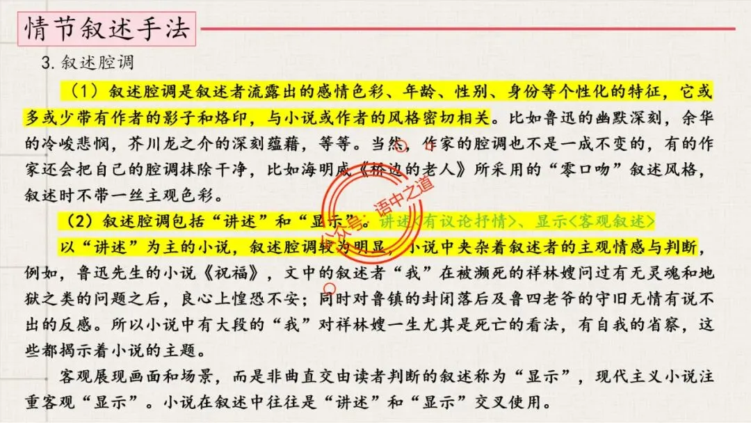 【12篇真题小说】讲透【小说考点】(人物形象+叙述手法+人物心理+叙述视角+情节作用等) 第53张