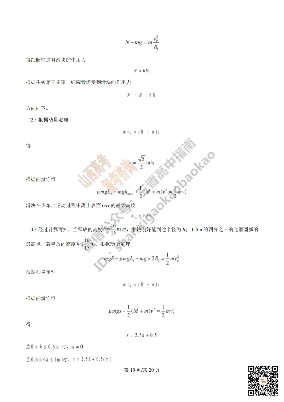 陕西省西安中学2026高三第三次模拟考试全科试题与答案!附送高清打印版 第128张