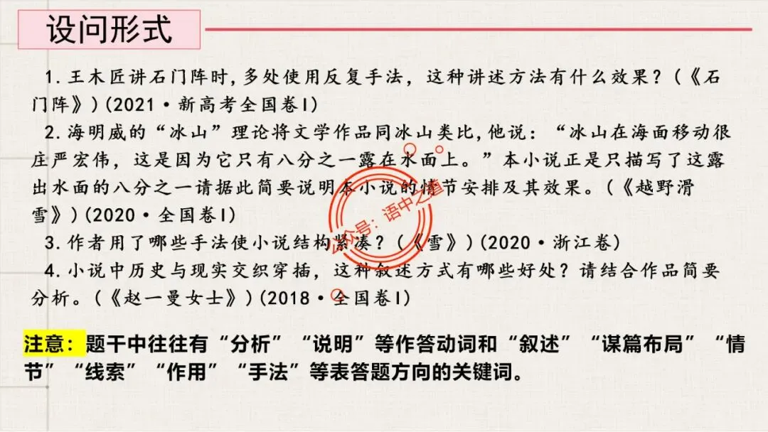 【12篇真题小说】讲透【小说考点】(人物形象+叙述手法+人物心理+叙述视角+情节作用等) 第56张