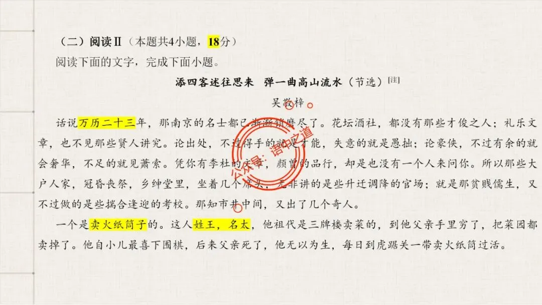 【12篇真题小说】讲透【小说考点】(人物形象+叙述手法+人物心理+叙述视角+情节作用等) 第59张