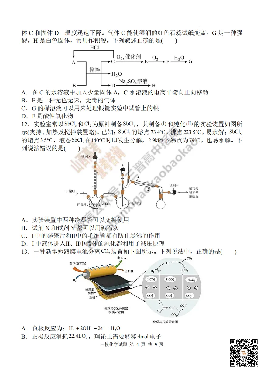 陕西省西安中学2026高三第三次模拟考试全科试题与答案!附送高清打印版 第134张
