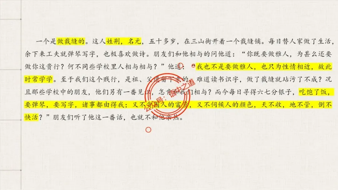 【12篇真题小说】讲透【小说考点】(人物形象+叙述手法+人物心理+叙述视角+情节作用等) 第62张