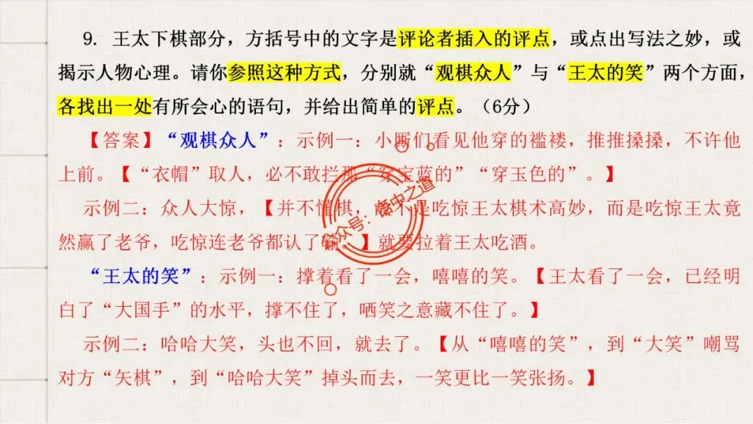 【12篇真题小说】讲透【小说考点】(人物形象+叙述手法+人物心理+叙述视角+情节作用等) 第65张