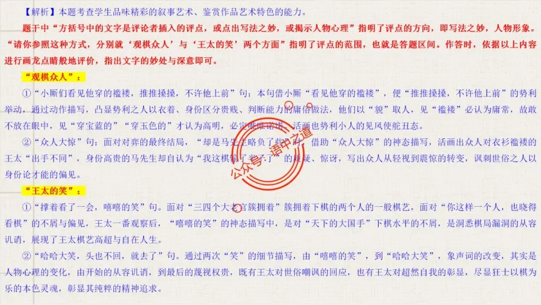 【12篇真题小说】讲透【小说考点】(人物形象+叙述手法+人物心理+叙述视角+情节作用等) 第69张