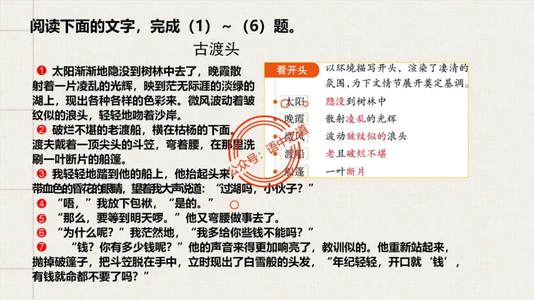 【12篇真题小说】讲透【小说考点】(人物形象+叙述手法+人物心理+叙述视角+情节作用等) 第71张