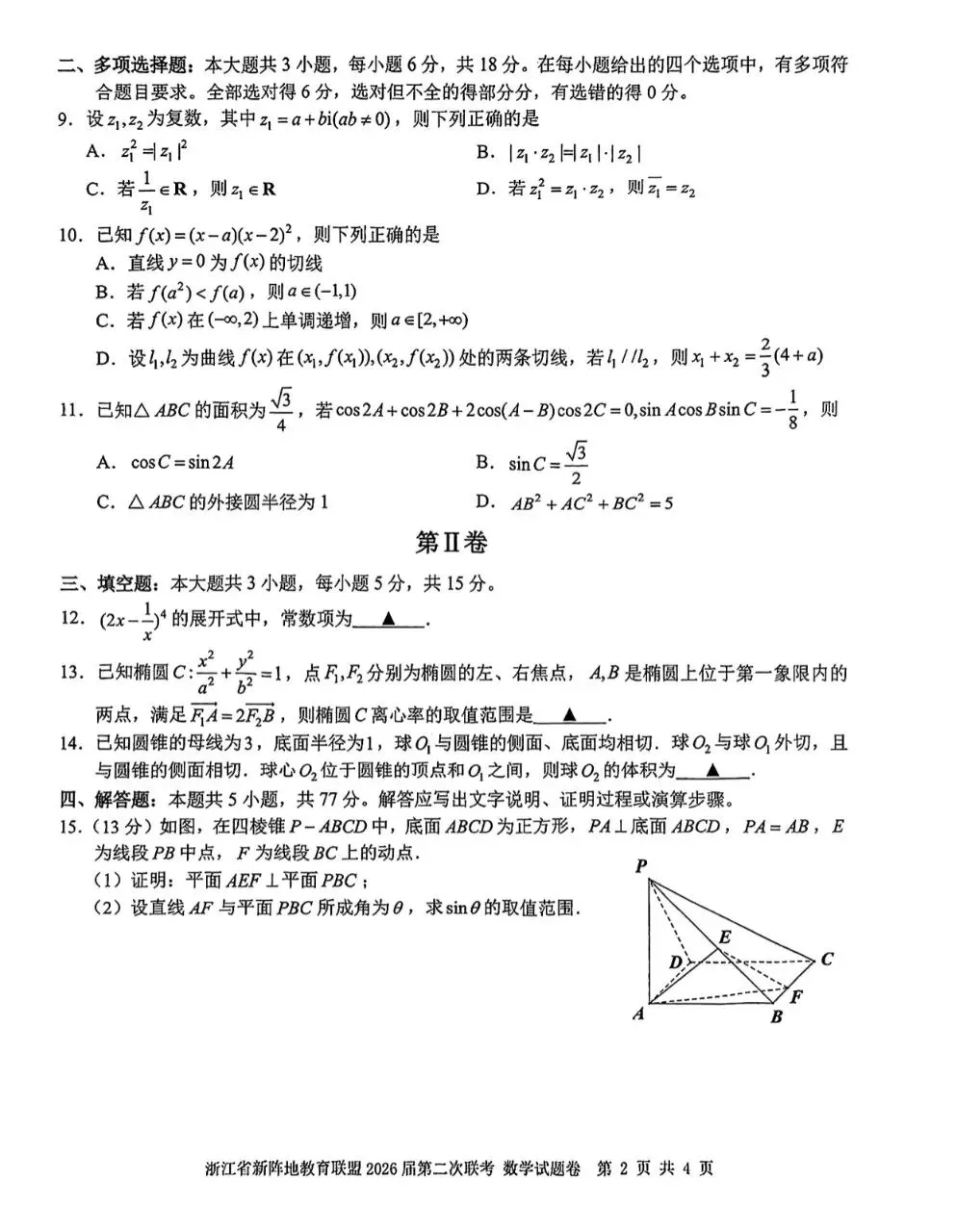 高考真题6 第1张