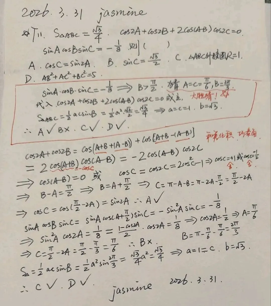 高考真题6 第3张