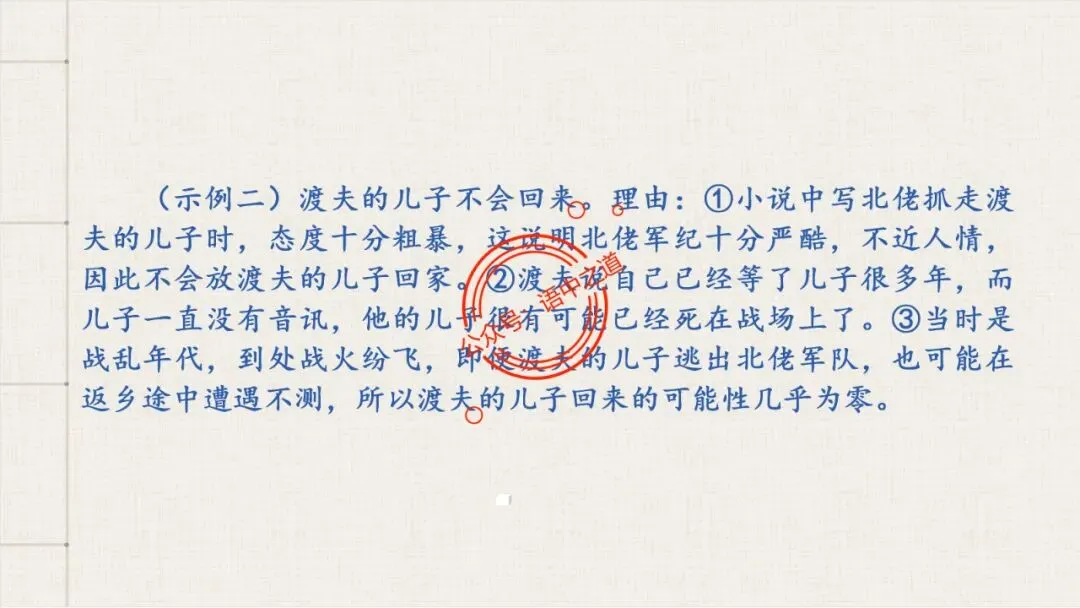 【12篇真题小说】讲透【小说考点】(人物形象+叙述手法+人物心理+叙述视角+情节作用等) 第81张