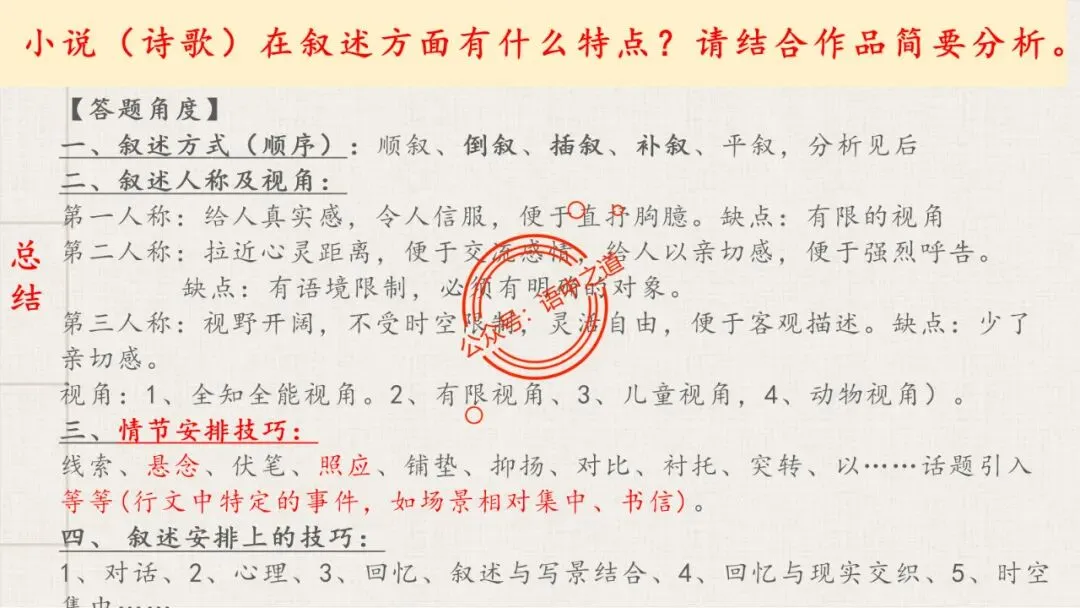 【12篇真题小说】讲透【小说考点】(人物形象+叙述手法+人物心理+叙述视角+情节作用等) 第82张