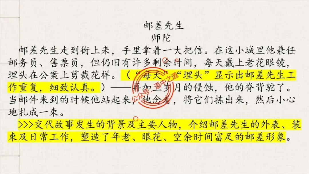 【12篇真题小说】讲透【小说考点】(人物形象+叙述手法+人物心理+叙述视角+情节作用等) 第84张