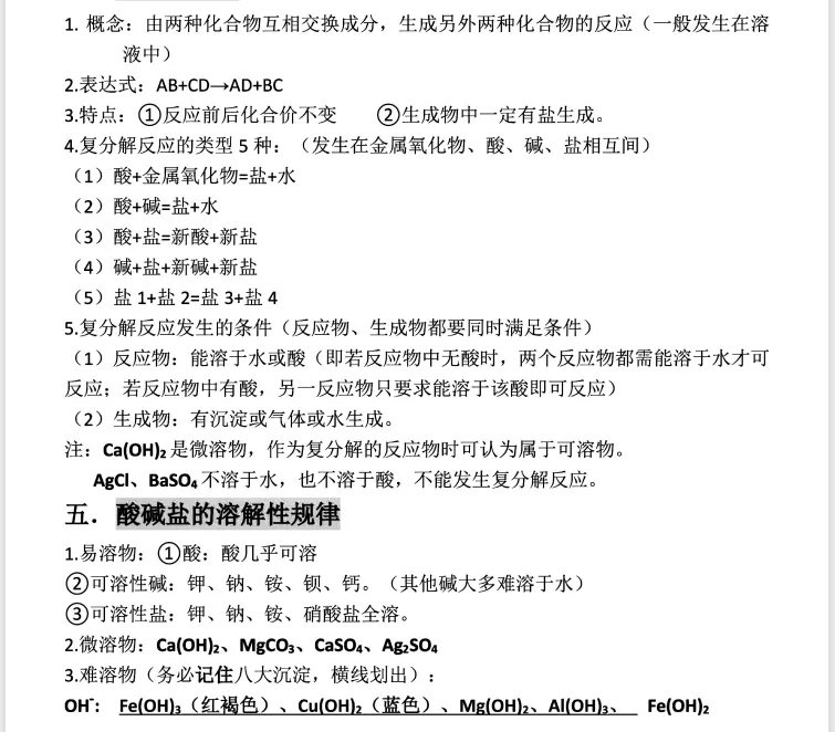 2026中考化学酸碱盐知识总结 第6张