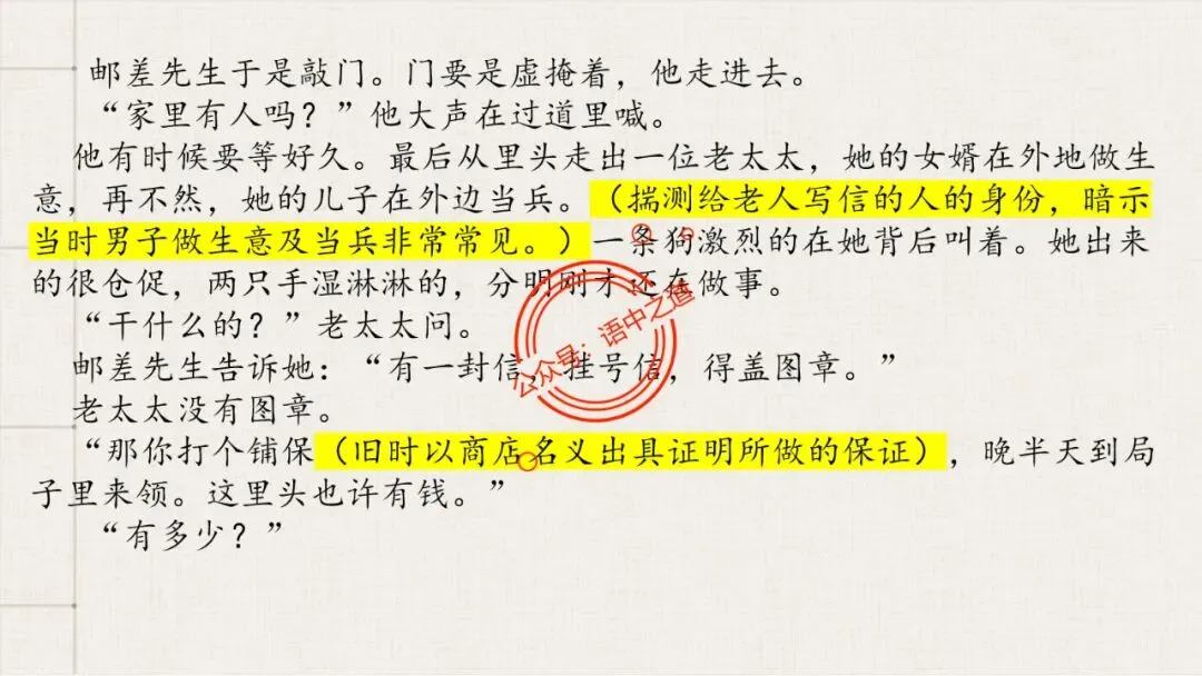 【12篇真题小说】讲透【小说考点】(人物形象+叙述手法+人物心理+叙述视角+情节作用等) 第87张