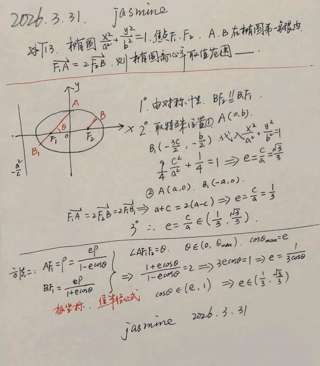 高考真题6 第4张