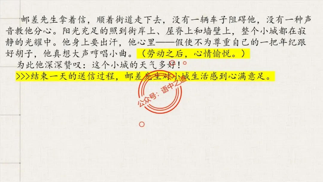 【12篇真题小说】讲透【小说考点】(人物形象+叙述手法+人物心理+叙述视角+情节作用等) 第89张