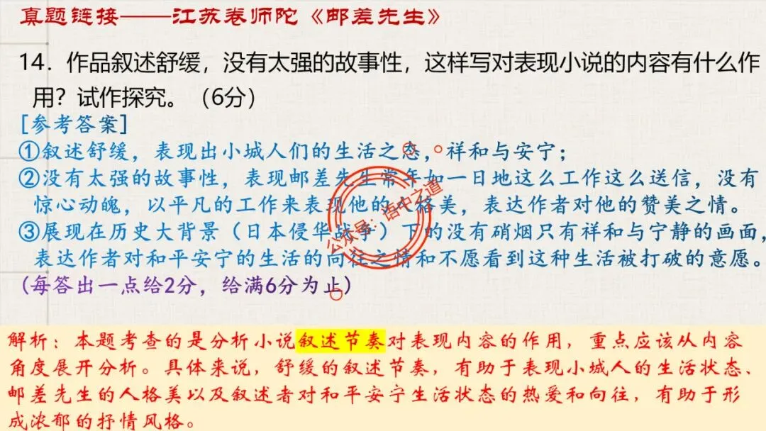 【12篇真题小说】讲透【小说考点】(人物形象+叙述手法+人物心理+叙述视角+情节作用等) 第90张