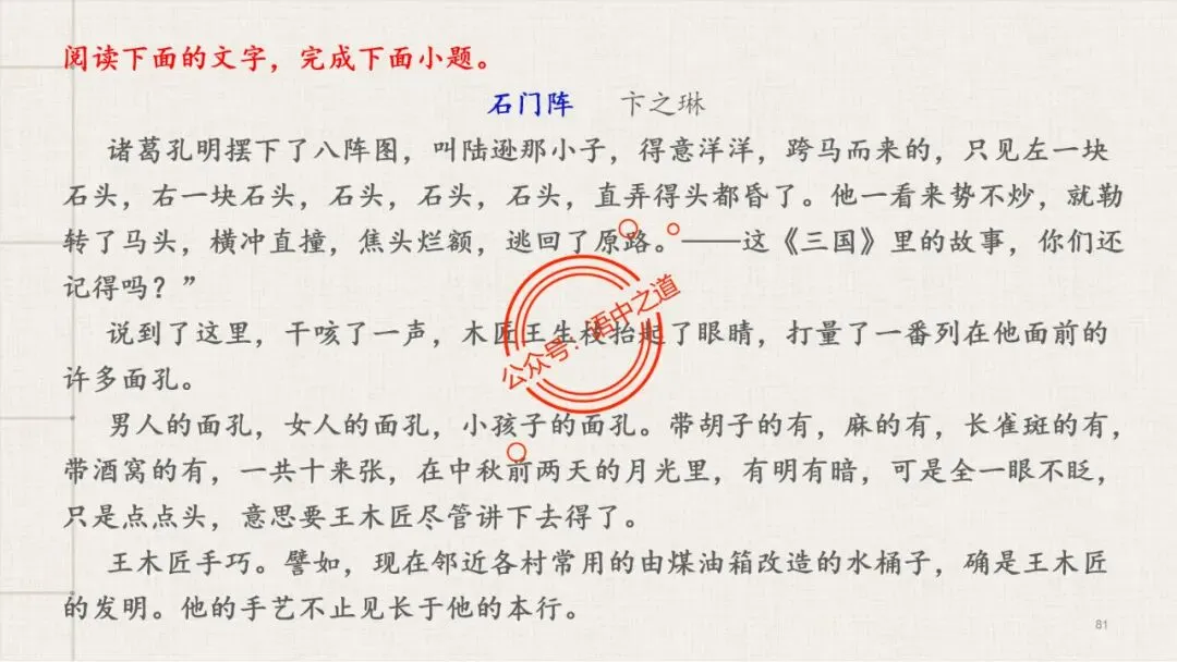 【12篇真题小说】讲透【小说考点】(人物形象+叙述手法+人物心理+叙述视角+情节作用等) 第94张