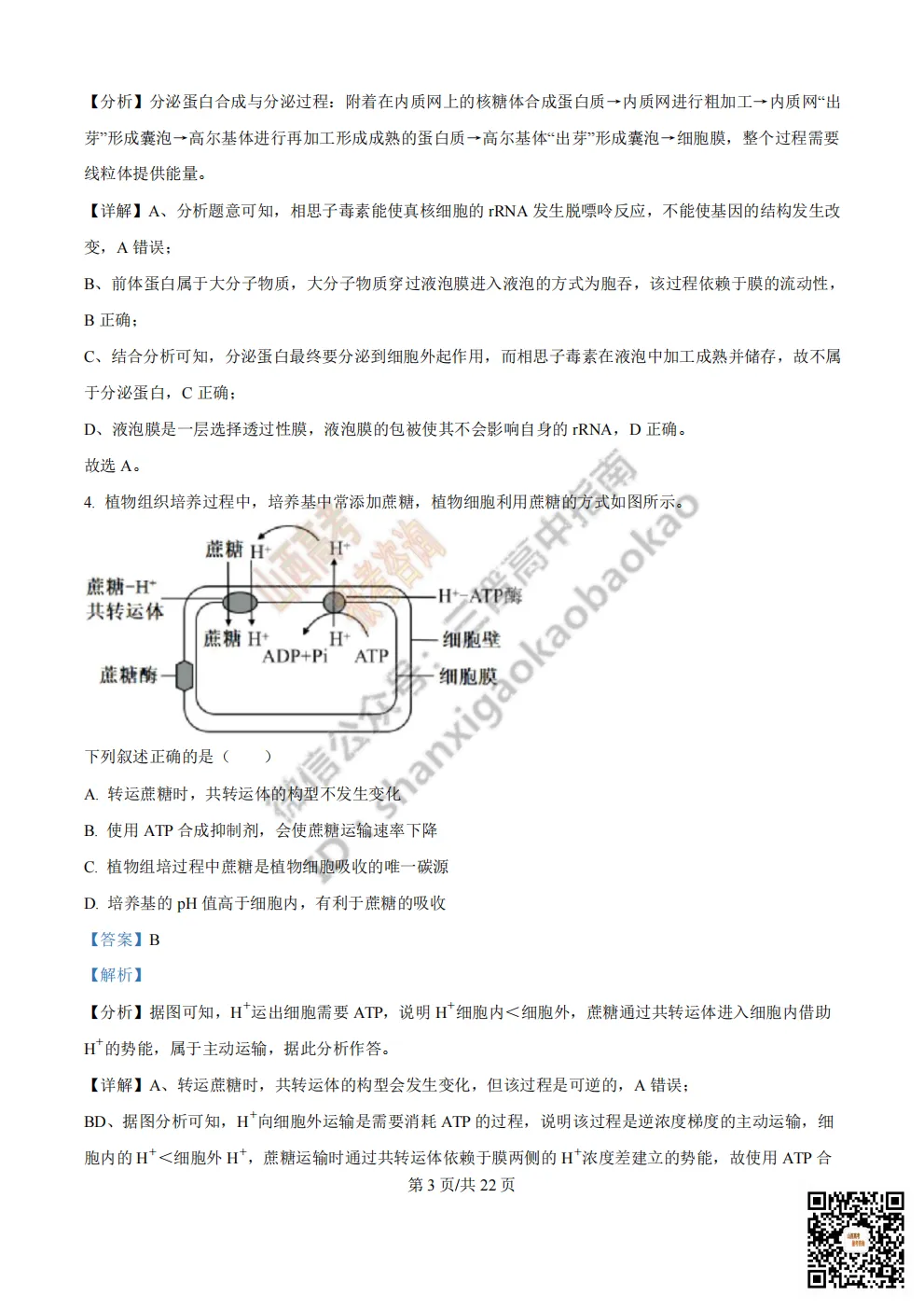 陕西省西安中学2026高三第三次模拟考试全科试题与答案!附送高清打印版 第156张