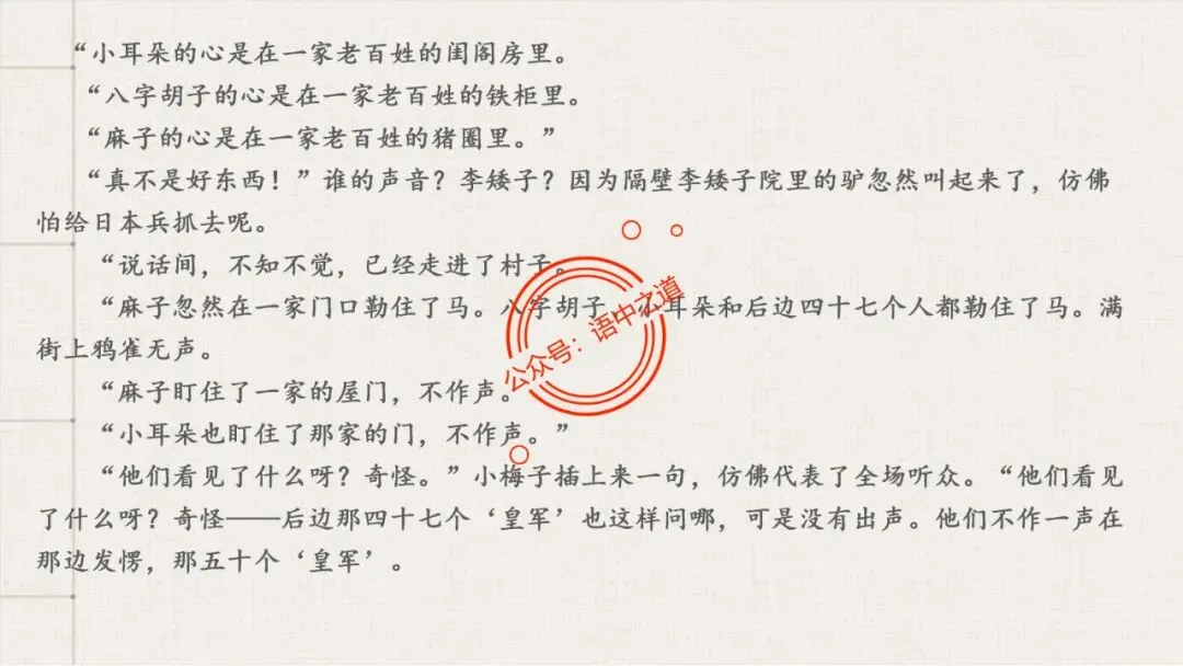 【12篇真题小说】讲透【小说考点】(人物形象+叙述手法+人物心理+叙述视角+情节作用等) 第97张