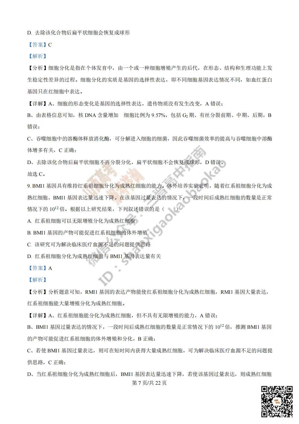 陕西省西安中学2026高三第三次模拟考试全科试题与答案!附送高清打印版 第160张