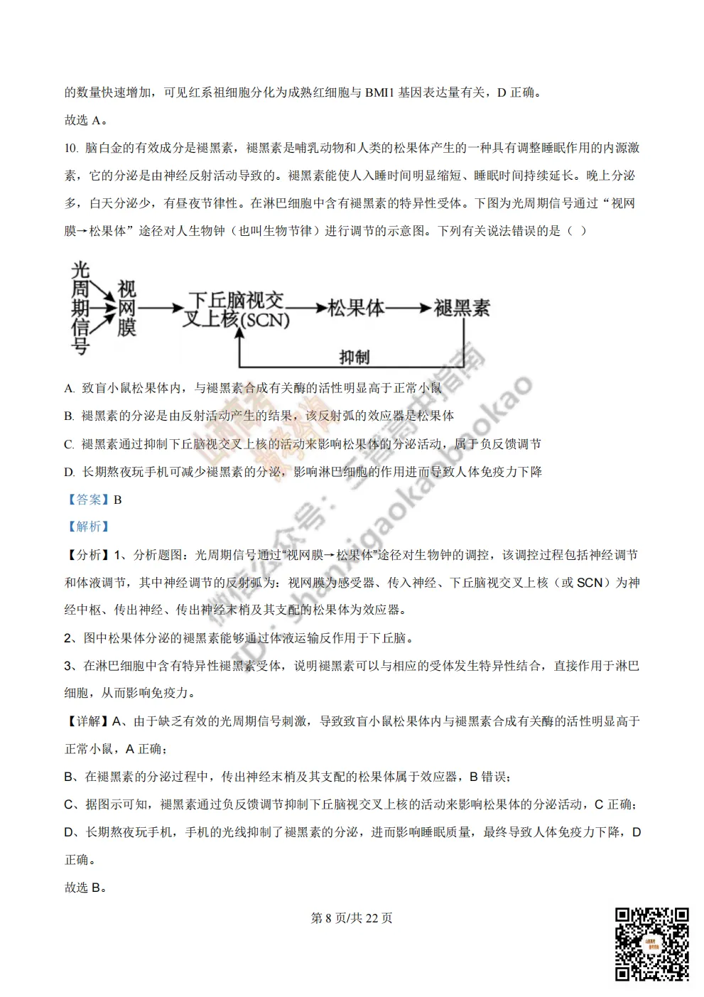 陕西省西安中学2026高三第三次模拟考试全科试题与答案!附送高清打印版 第161张