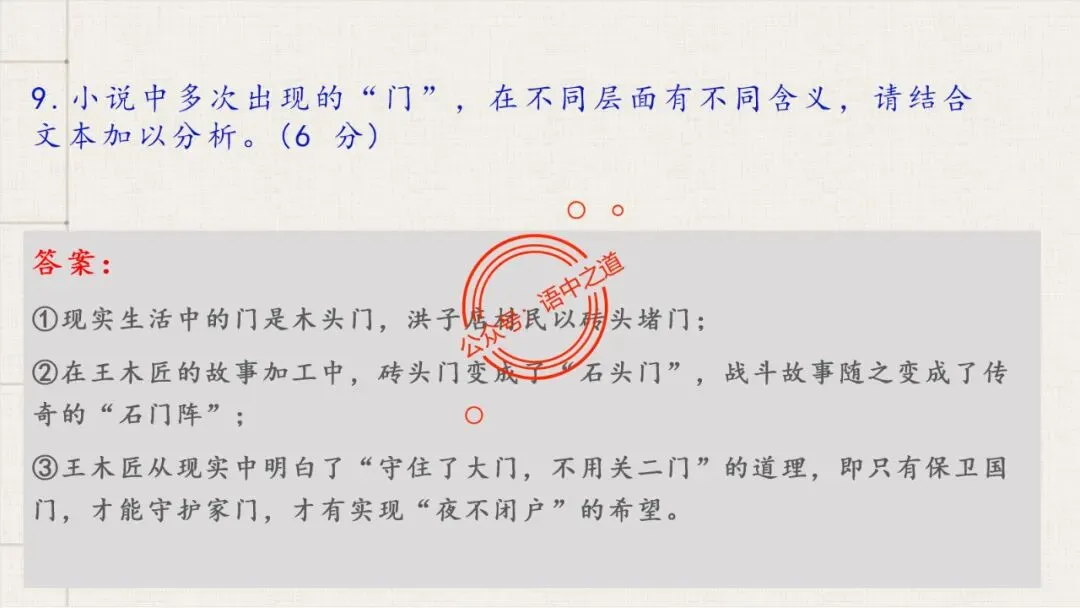 【12篇真题小说】讲透【小说考点】(人物形象+叙述手法+人物心理+叙述视角+情节作用等) 第102张