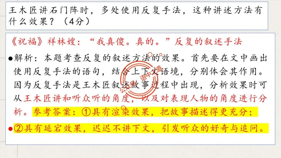 【12篇真题小说】讲透【小说考点】(人物形象+叙述手法+人物心理+叙述视角+情节作用等) 第103张